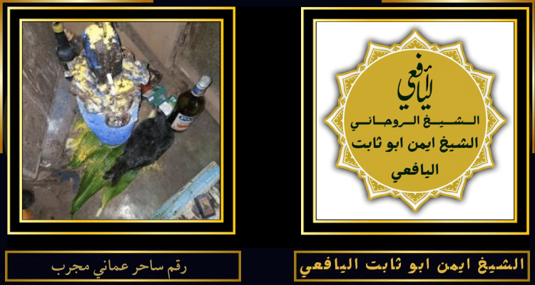 رقم ساحر عماني مجرب