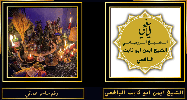 رقم ساحر عماني