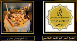 رقم شيخ روحاني سعودي