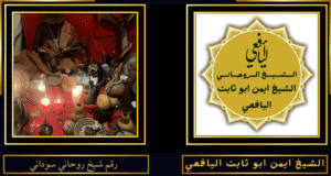 رقم شيخ روحاني سوداني