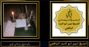 رقم شيخ روحاني قوي