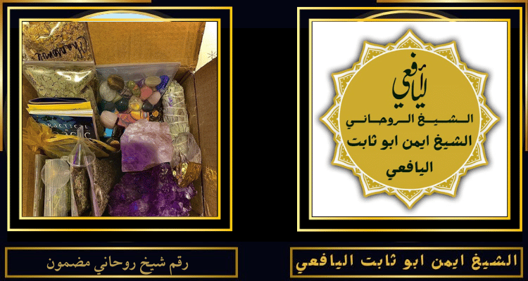 رقم شيخ روحاني مضمون