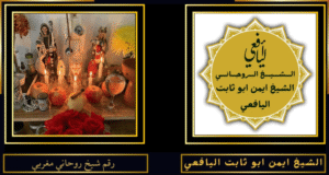 رقم شيخ روحاني مغربي