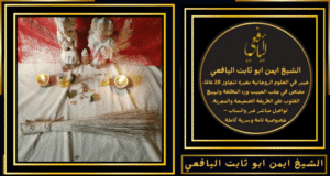 رقم شيخ روحاني واتس اب