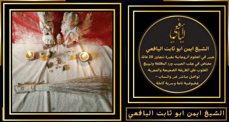 رقم شيخ روحاني واتس اب