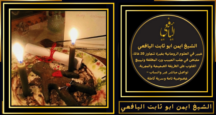 رقم شيخ لجلب الحبيب مجاني