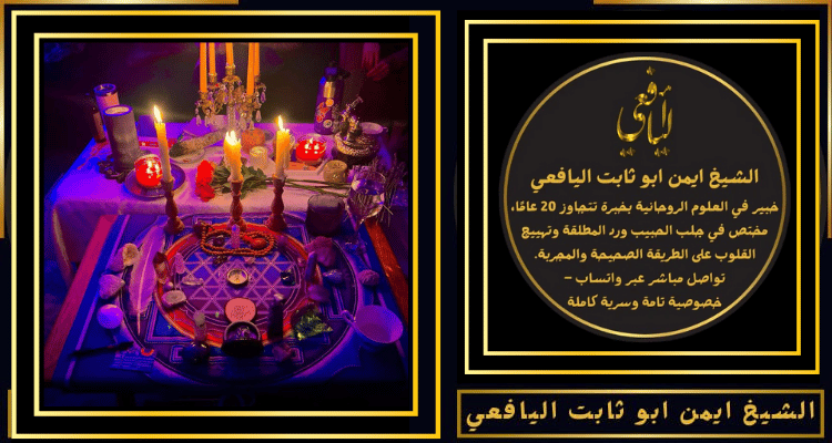 رقم شيخ لفك السحر