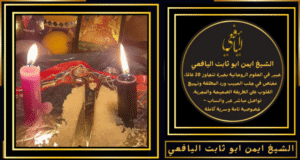 رقم شيخ يفك السحر