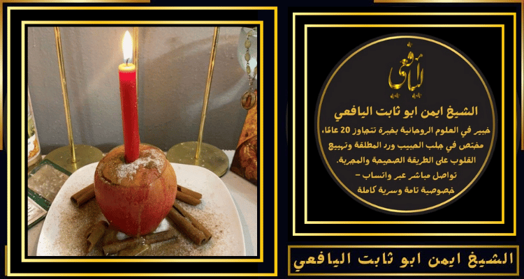 رقم هاتف شيخ روحاني جزائري