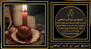 رقم هاتف شيخ روحاني مغربي