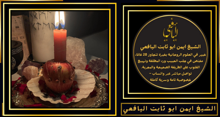 رقم هاتف شيخ روحاني مغربي