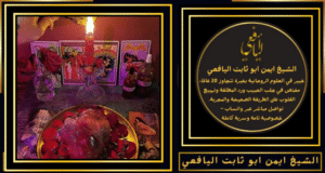 رقم واتس اب شيخ روحاني