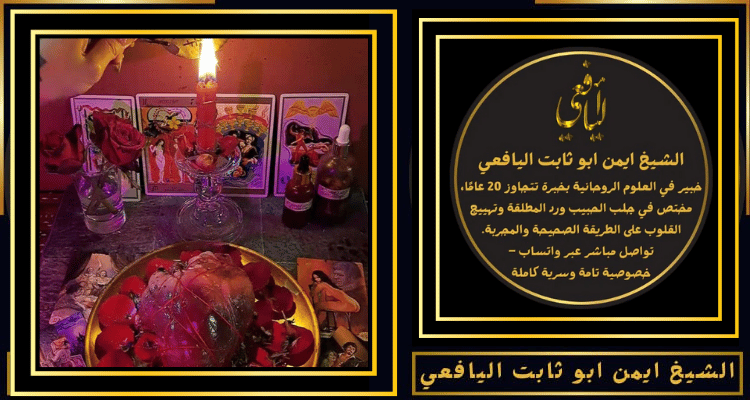 رقم واتس اب شيخ روحاني