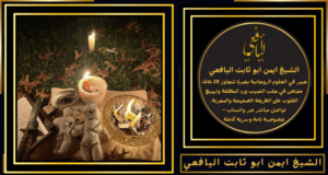 رقم واتس شيخ روحاني