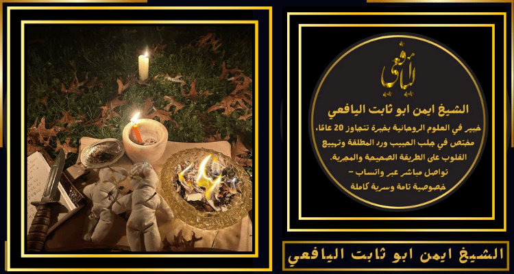 رقم واتس شيخ روحاني