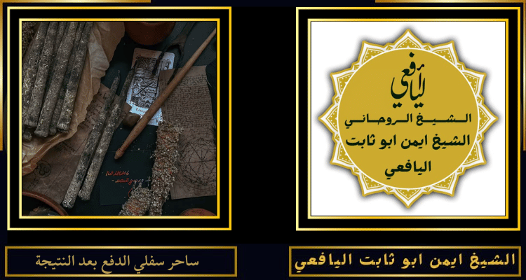 ساحر سفلي الدفع بعد النتيجة