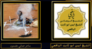 ساحر عماني مضمون