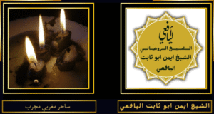 ساحر مغربي مجرب