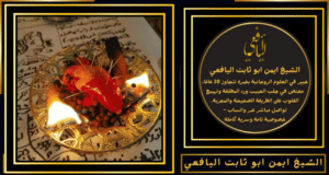 شيخ روحاني سعودي مضمون