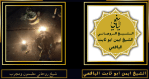 شيخ روحاني مضمون ومجرب