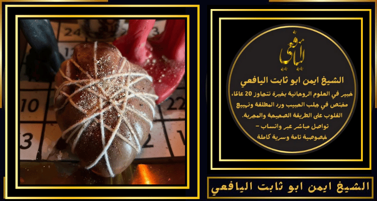 شيخ لفك السحر