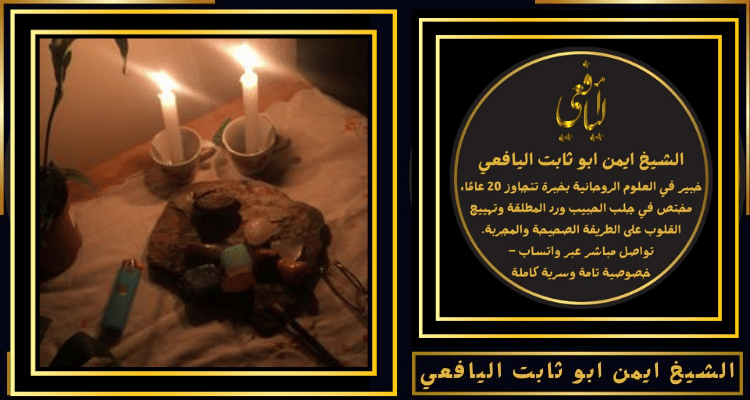 شيخ مجرب لفك السحر