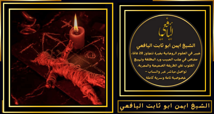 طريقة فك السحر