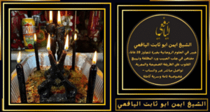 فك السحر بالسحر