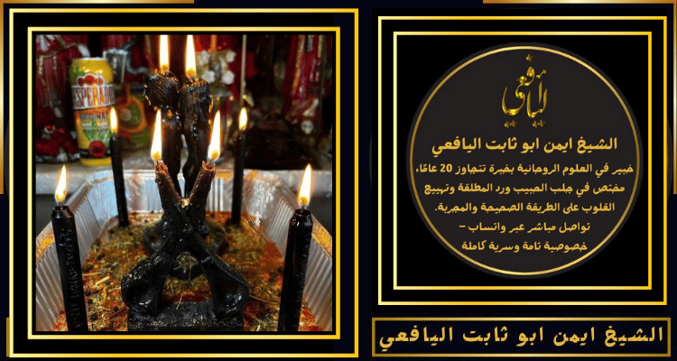 فك السحر بالسحر