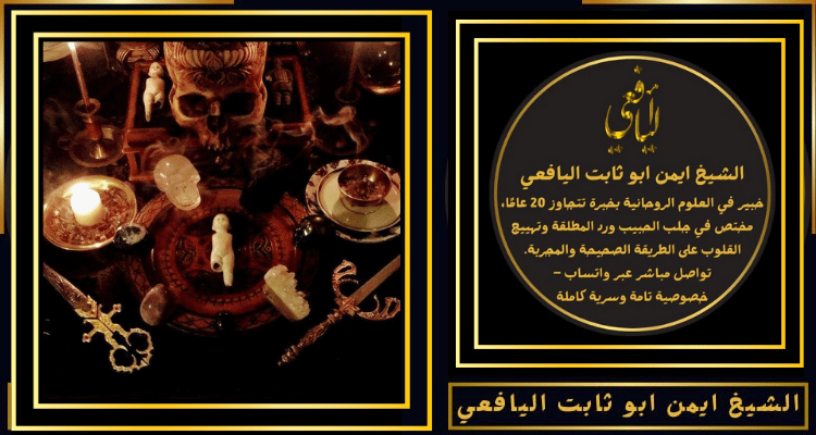 فك سحر التفريق