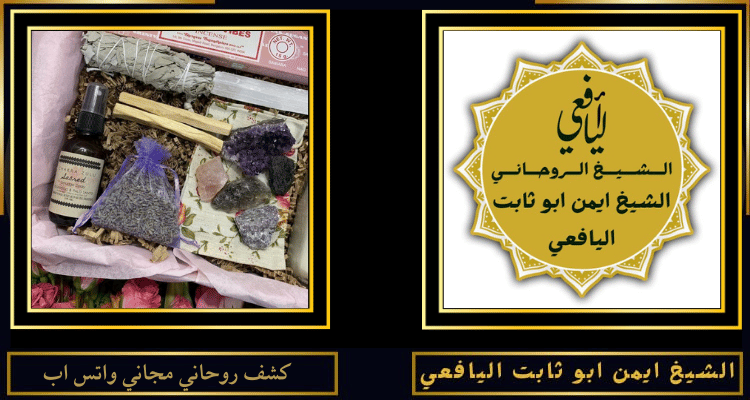 كشف روحاني مجاني واتس اب