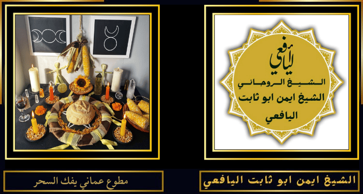 مطوع عماني يفك السحر