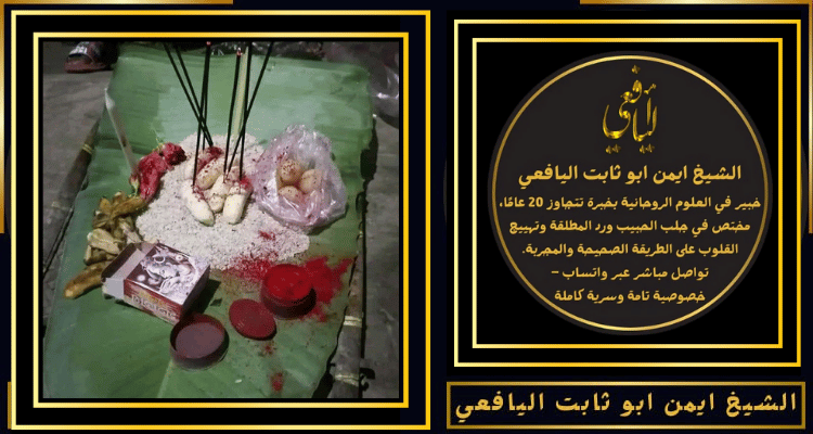 معالج روحاني مضمون