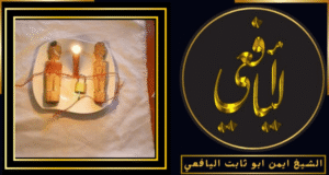 أصدق شيخ روحاني في اسبانيا