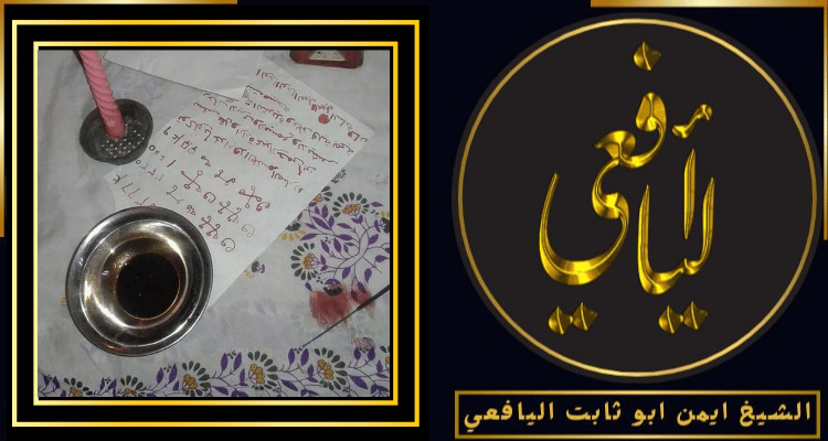 أصدق شيخ روحاني في المانيا