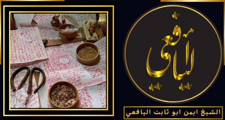 أصدق شيخ روحاني في امريكا