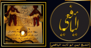 أصدق شيخ روحاني في عمان