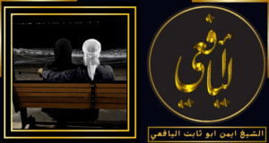 الشيخ الروحاني اليمني