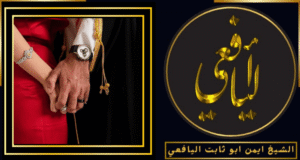 جلب الحبيب بالفلفل الأسود