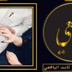 شيخ سوداني لفك السحر