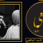 شيخ مغربي لرد الزوج