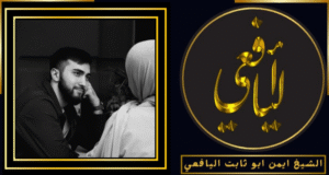 شيخ مغربي لرد الزوج