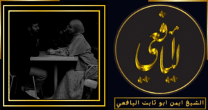 شيخ مغربي لرد الزوجة