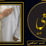 شيوخ لفك السحر في الامارات