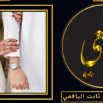 شيوخ لفك السحر في السعودية