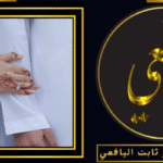 شيوخ لفك السحر في قطر