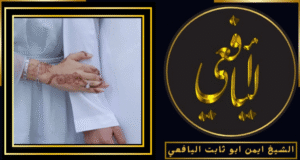 شيوخ لفك السحر في قطر