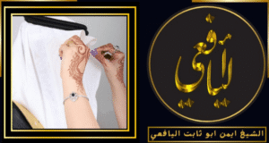 معالج روحاني سوداني